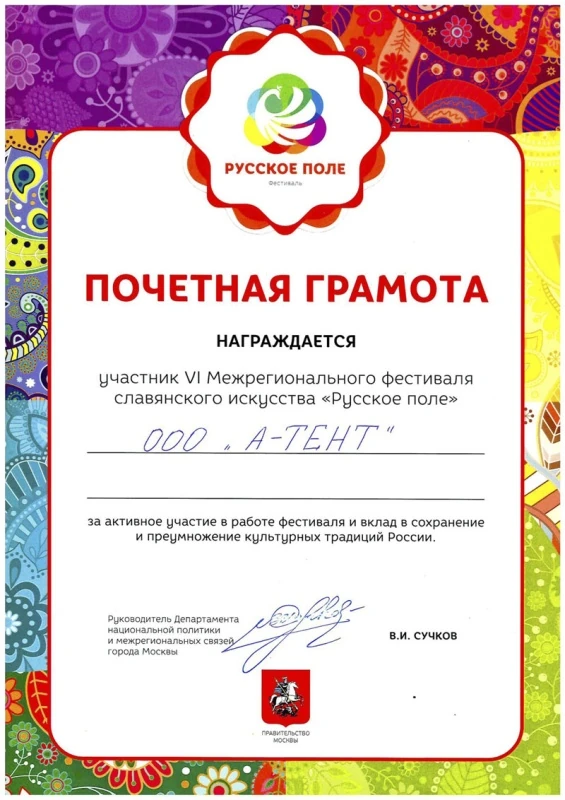 Почетная грамота фестиваля 