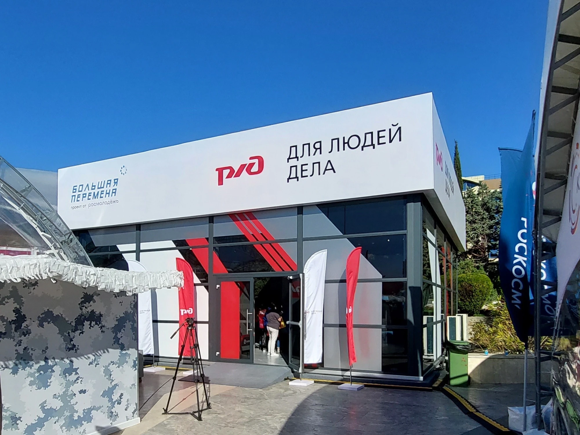 Павильон РЖД на Большая перемена 2022 вход